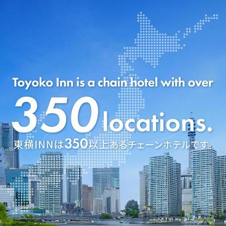 Toyoko Inn Shin-Osaka Chuo-Guchi Shinkan Exterior foto